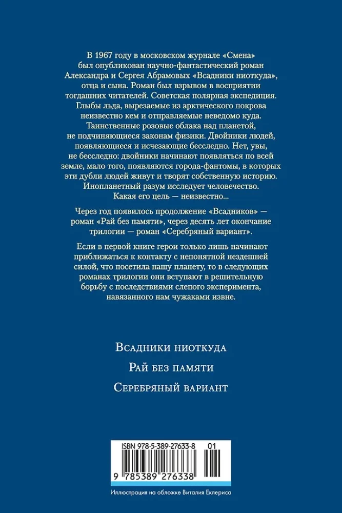 Tühjast tulijad. Triloogia