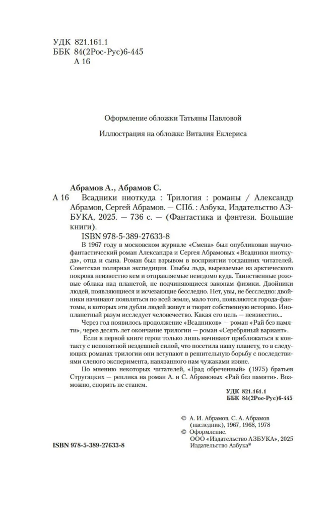 Tühjast tulijad. Triloogia