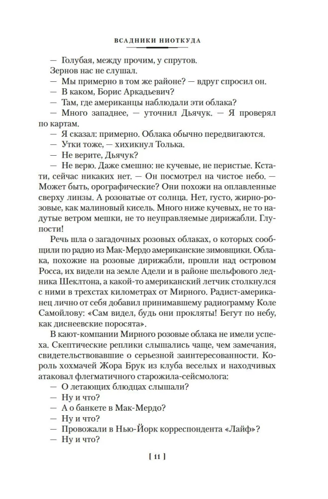 Tühjast tulijad. Triloogia