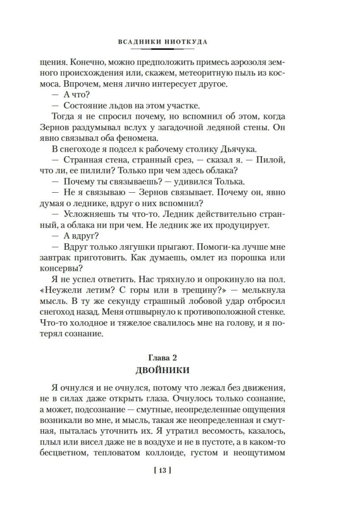 Tühjast tulijad. Triloogia