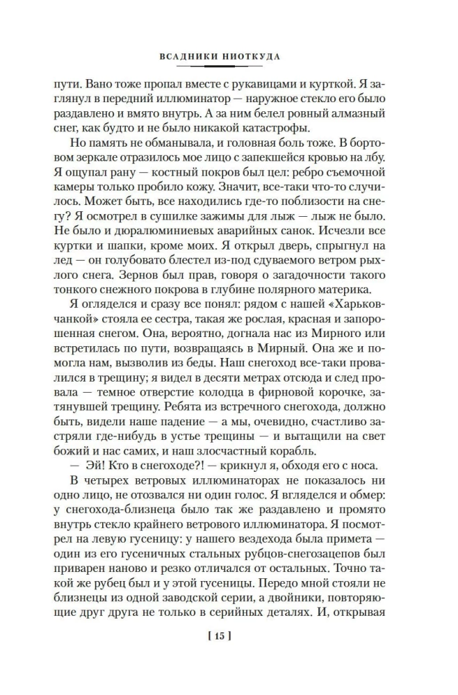 Tühjast tulijad. Triloogia