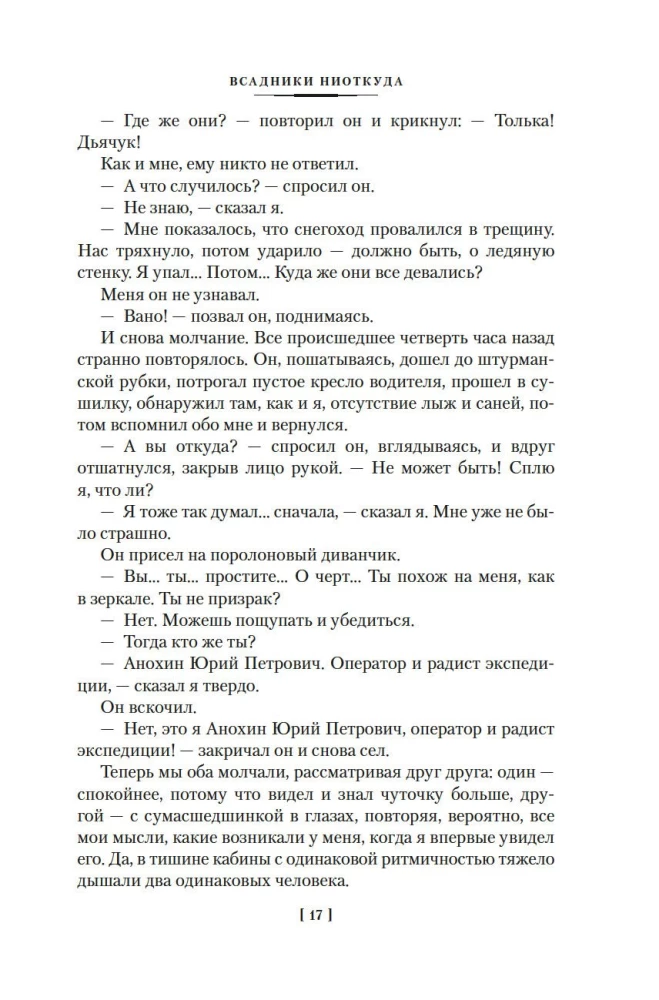 Tühjast tulijad. Triloogia