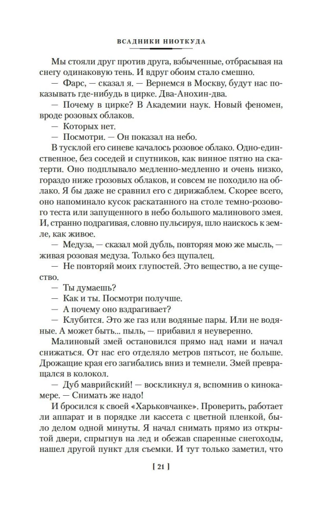 Tühjast tulijad. Triloogia