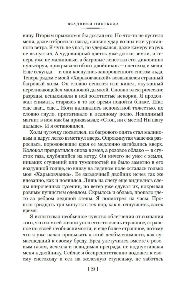 Tühjast tulijad. Triloogia