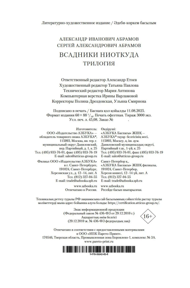 Tühjast tulijad. Triloogia