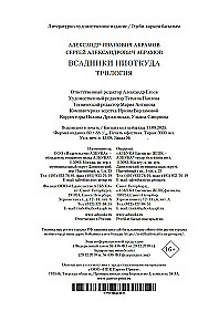 Tühjast tulijad. Triloogia