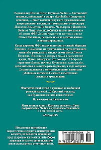 Могут ли леди убивать?