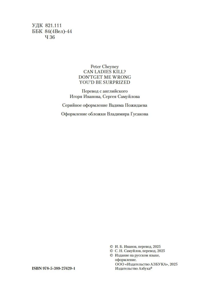 Могут ли леди убивать?