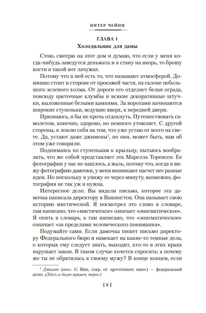 Могут ли леди убивать?