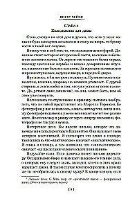 Могут ли леди убивать?