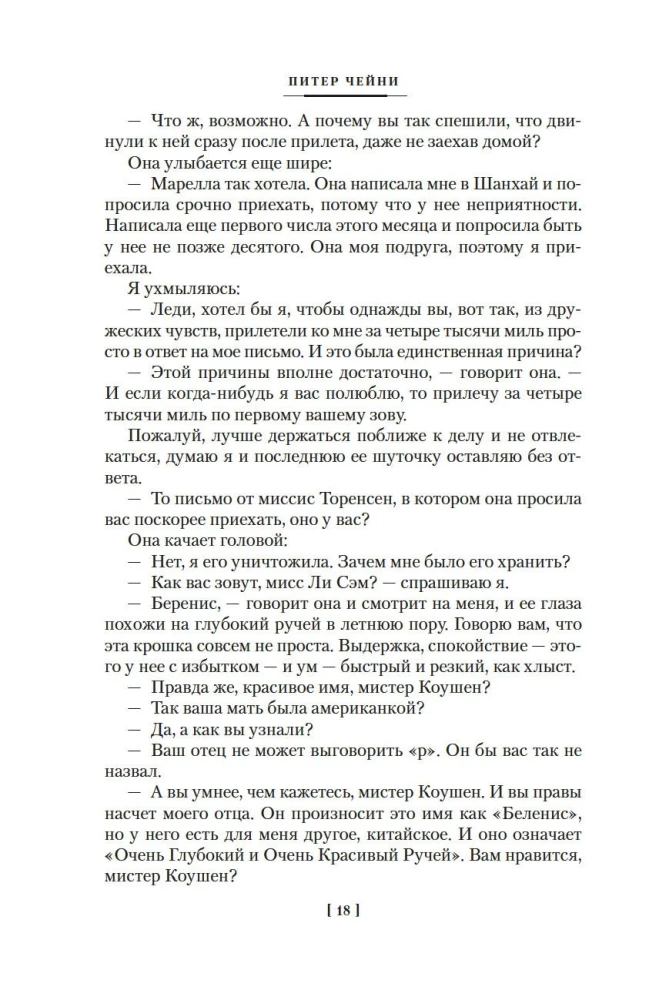 Могут ли леди убивать?