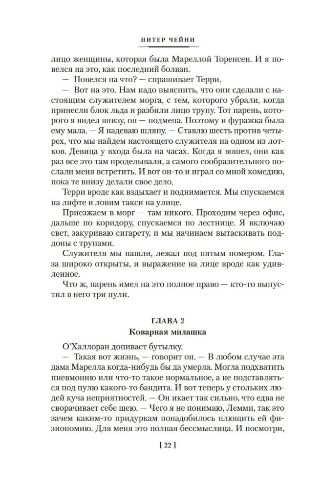 Могут ли леди убивать?
