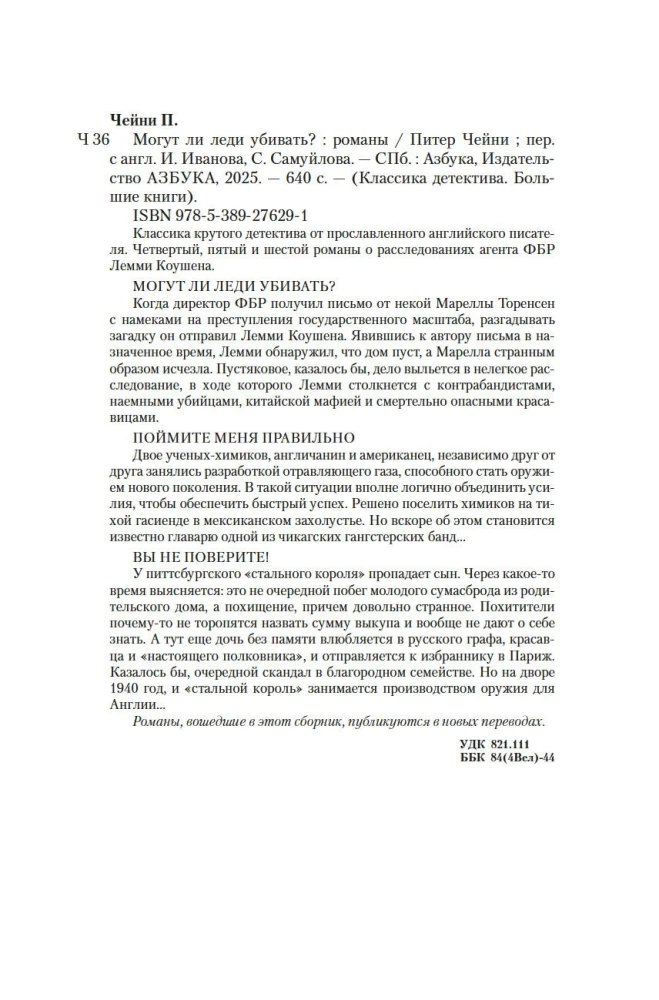 Могут ли леди убивать?