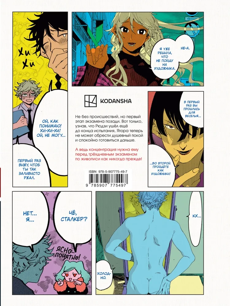 Blaue Periode. Band 5