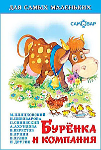 Burenka and Company