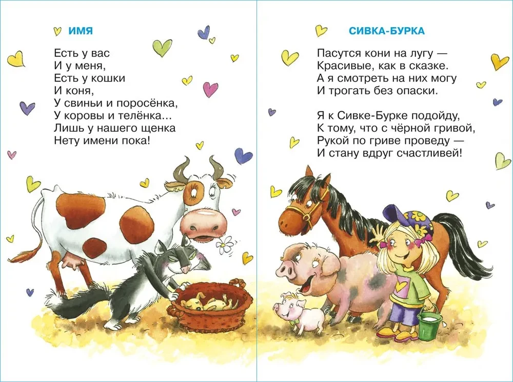 Burenka and Company