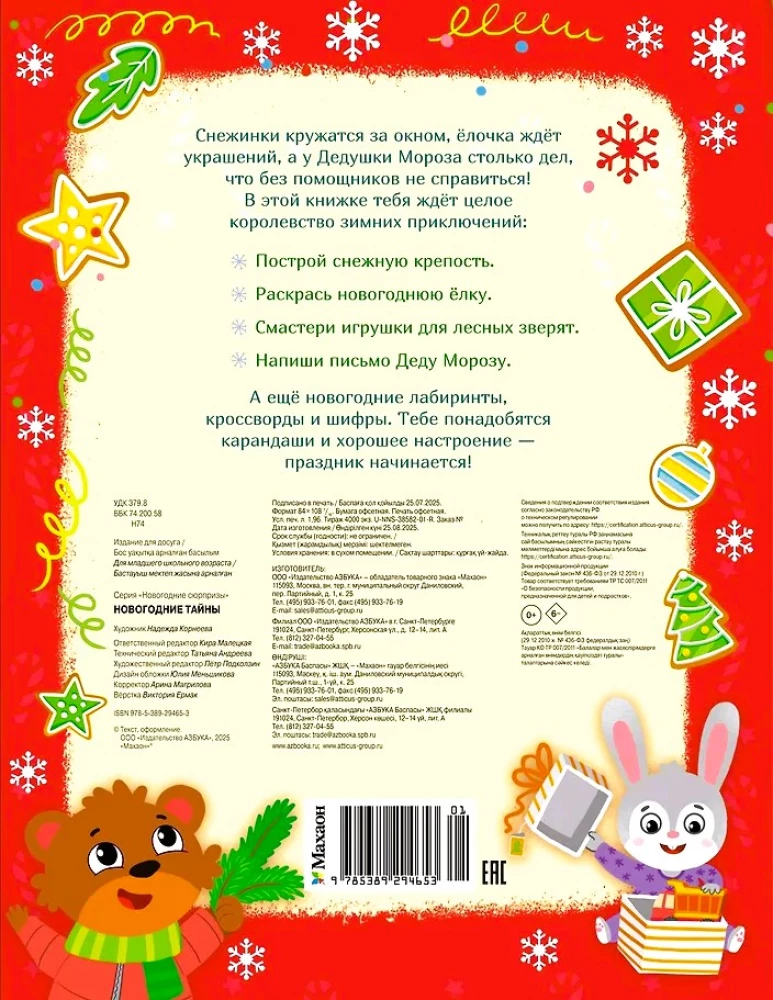 Новогодние тайны