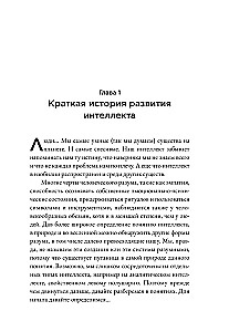 Bīstami gudrs intelekts. Nākotne AI un kā jūs varat izglābt mūsu pasauli
