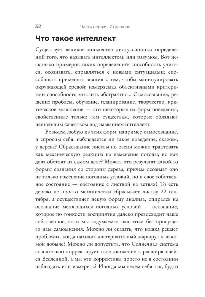 Bīstami gudrs intelekts. Nākotne AI un kā jūs varat izglābt mūsu pasauli