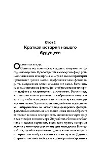 Bīstami gudrs intelekts. Nākotne AI un kā jūs varat izglābt mūsu pasauli