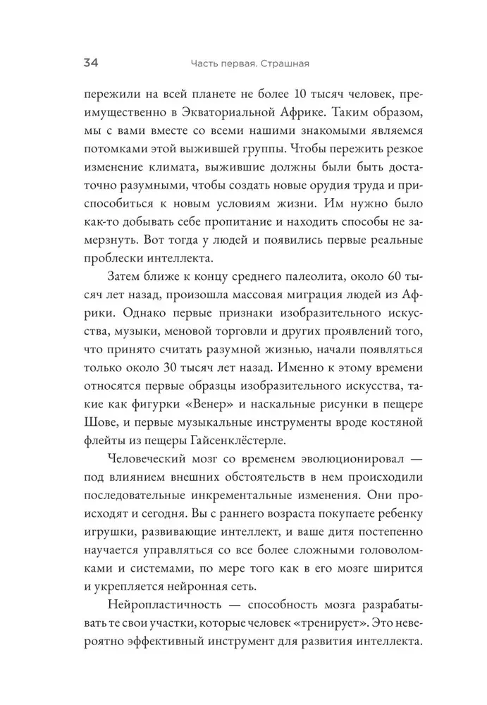 Bīstami gudrs intelekts. Nākotne AI un kā jūs varat izglābt mūsu pasauli