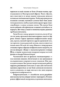 Bīstami gudrs intelekts. Nākotne AI un kā jūs varat izglābt mūsu pasauli