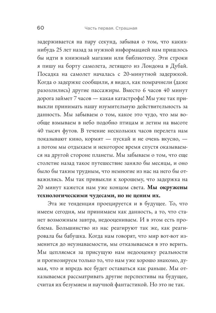 Bīstami gudrs intelekts. Nākotne AI un kā jūs varat izglābt mūsu pasauli