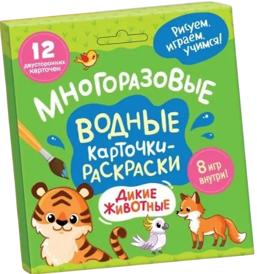 Reusable Water Coloring Cards. Wild Animals