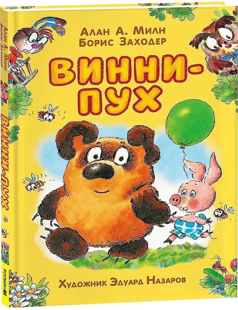 Winnie Puuh