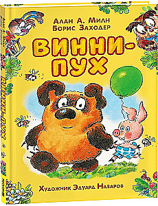 Winnie Puuh