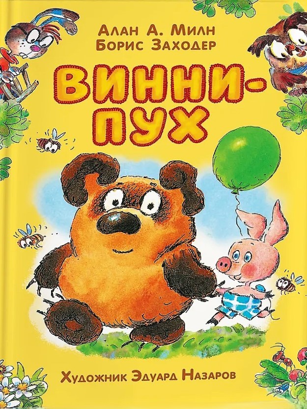 Kubuś Puchatek