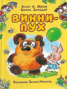 Winnie Puuh