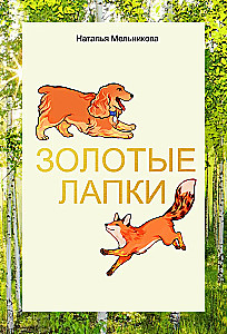Goldene Pfoten