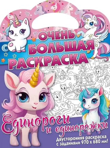 Sehr große Ausmalbuch. Einhörner und Einhornchen