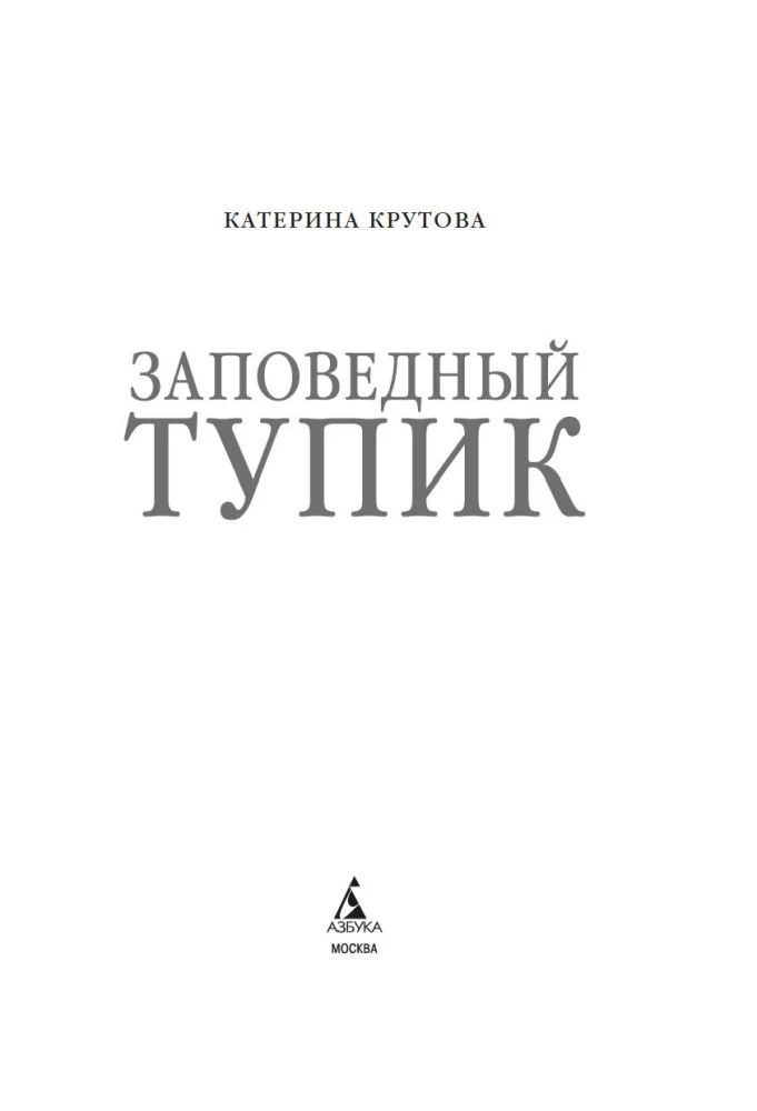 Kaitsealune ummik