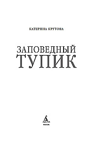 Kaitsealune ummik