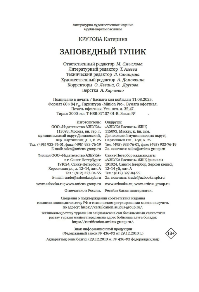 Kaitsealune ummik