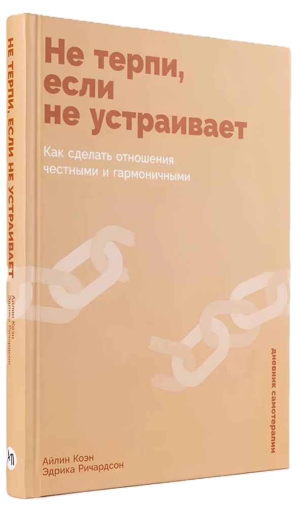 Nepacieši, ja neapmierina. Kā padarīt attiecības godīgas un harmoniskas