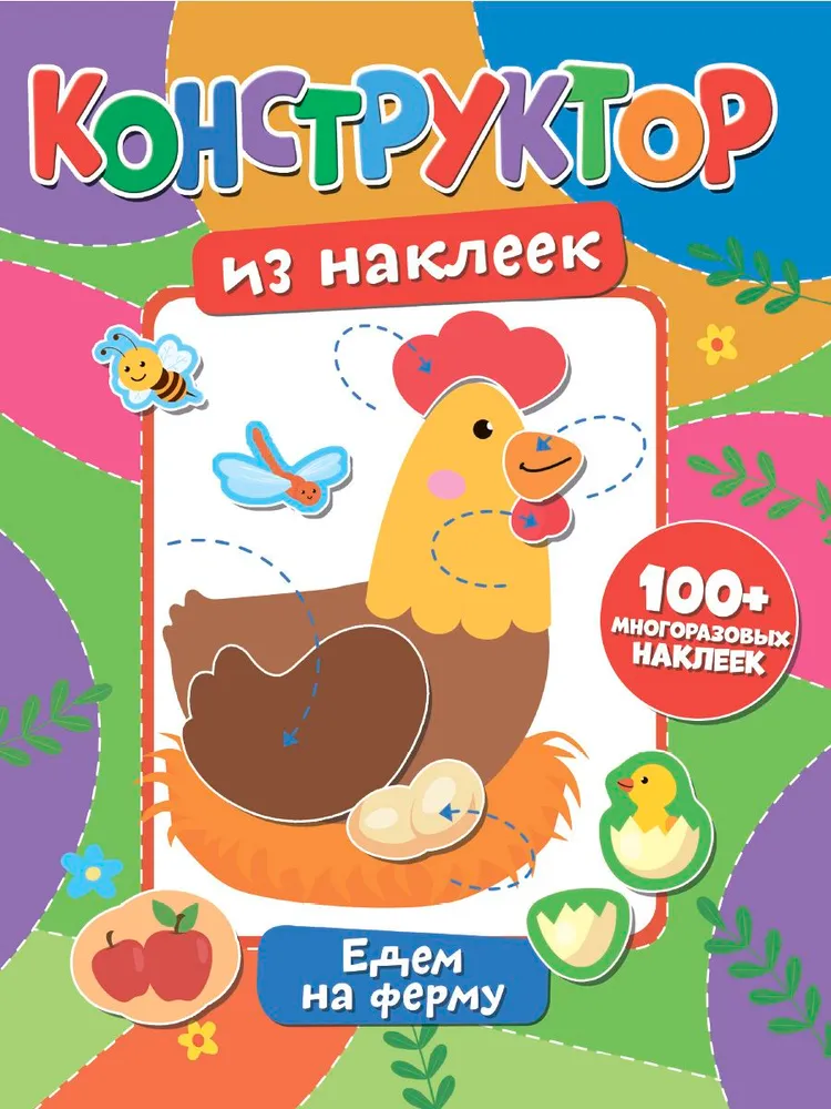 We're Going to the Farm