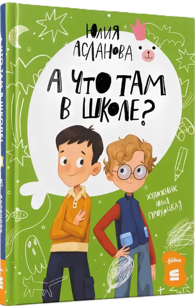 Un ko tur skolā?