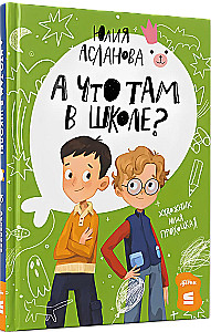Un ko tur skolā?