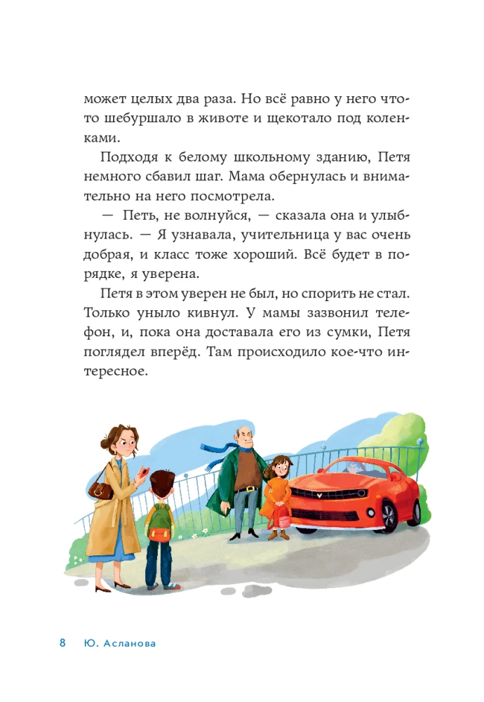 Un ko tur skolā?