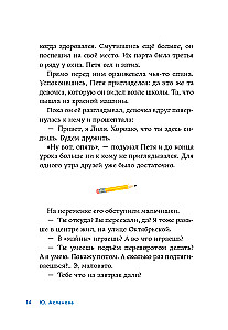Un ko tur skolā?