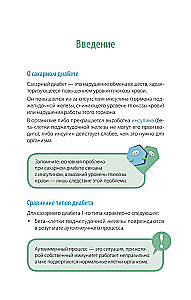 Сахарный человек. Все, что вы хотели знать о сахарном диабете 1-го типа