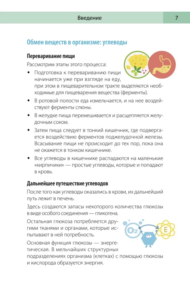 Сахарный человек. Все, что вы хотели знать о сахарном диабете 1-го типа