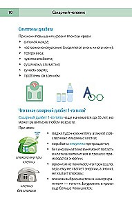 Сахарный человек. Все, что вы хотели знать о сахарном диабете 1-го типа