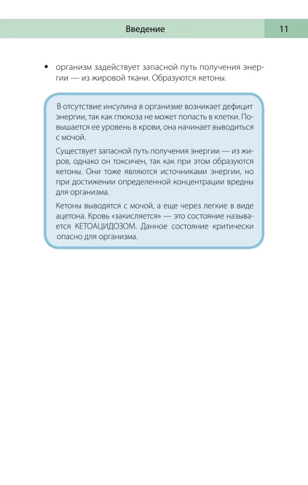 Сахарный человек. Все, что вы хотели знать о сахарном диабете 1-го типа