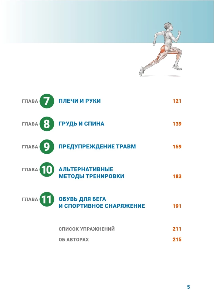 Anatomy of Running