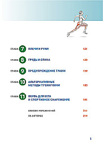 Anatomy of Running