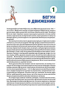 Anatomy of Running